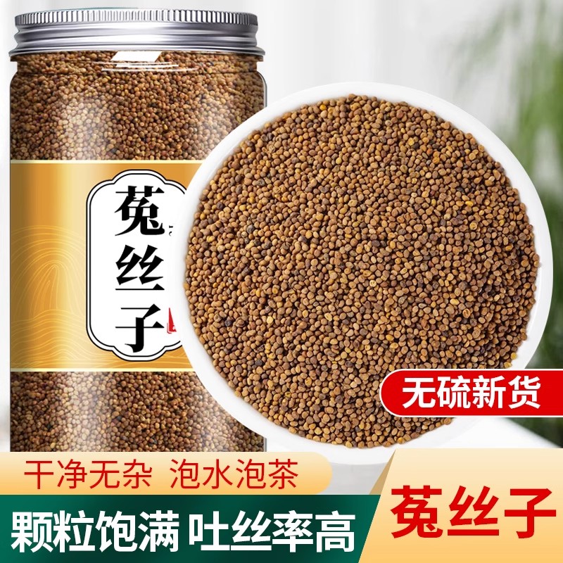 菟丝子中药材正品旗舰店野生沙苑子兔丝子泡茶泡水喝的功效与作用