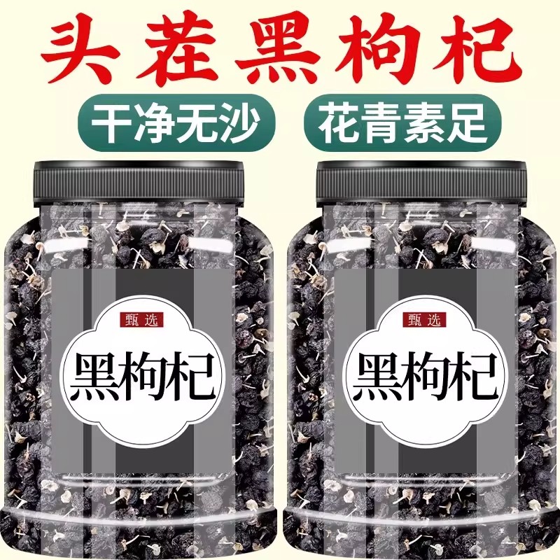 黑枸杞野生正品宁夏官方旗舰店黑枸杞子干枸杞子枸杞桑葚茶玫瑰花