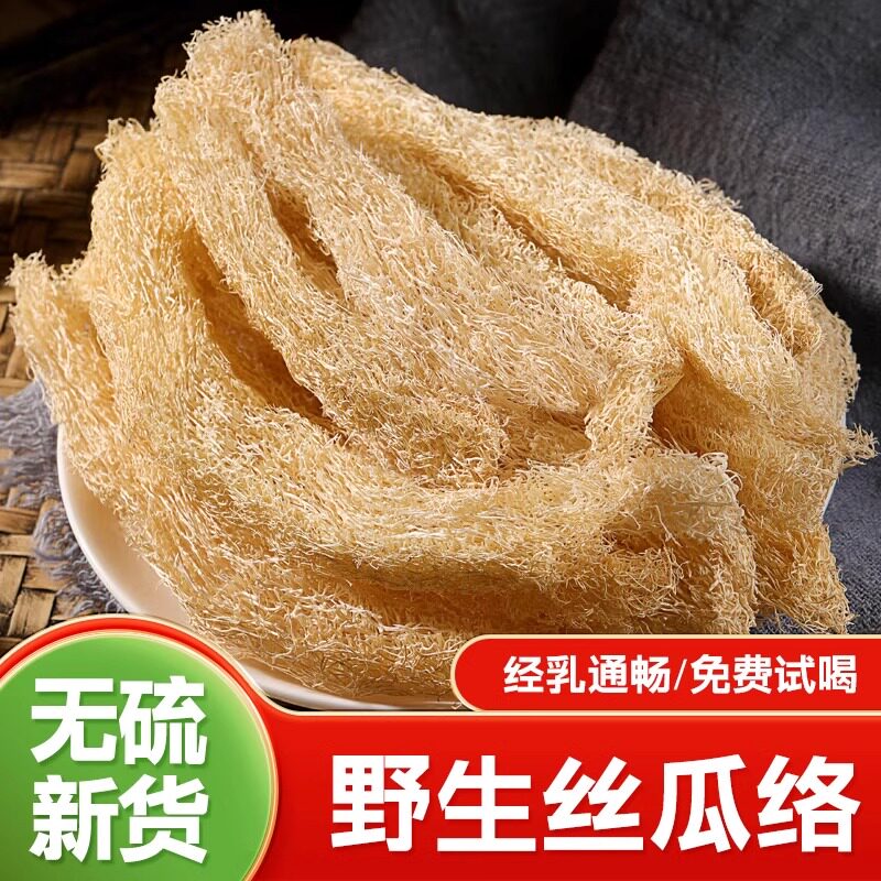 丝瓜络中药材正品官方旗舰店500g煮水喝农家干老丝瓜络批发的功效