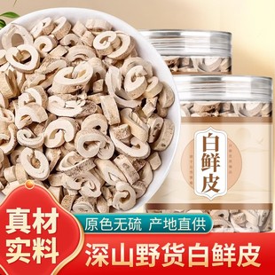 白鲜皮500g中药材正品官方旗舰店白鲜皮泡水野生泡水的功效与作用