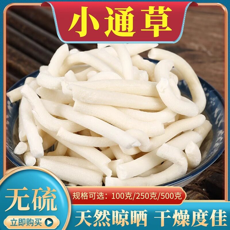 小通草500克g包邮中药材新货干货通草无硫月子店有王不留行包邮