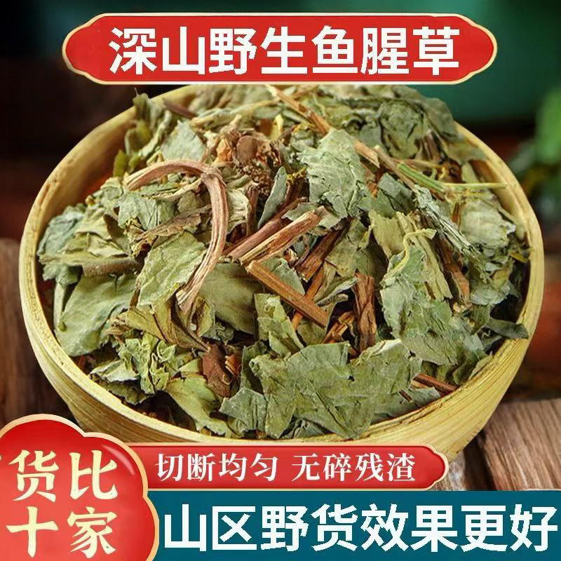 正品野生鱼腥草新货中药材500g新鲜干货鱼腥草折耳根鱼腥草叶子根