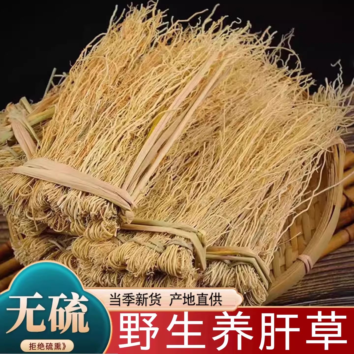 野生养肝草护肝草天然龙须草新货草丝线根汤料养生煲鸡汤新鲜煲汤