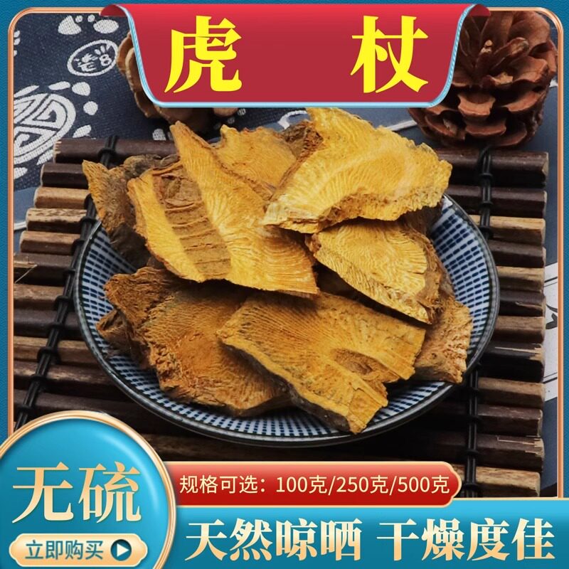 虎杖500g克中药材新虎丈虎杖根花斑竹酸筒杆酸汤梗斑杖根黄地榆