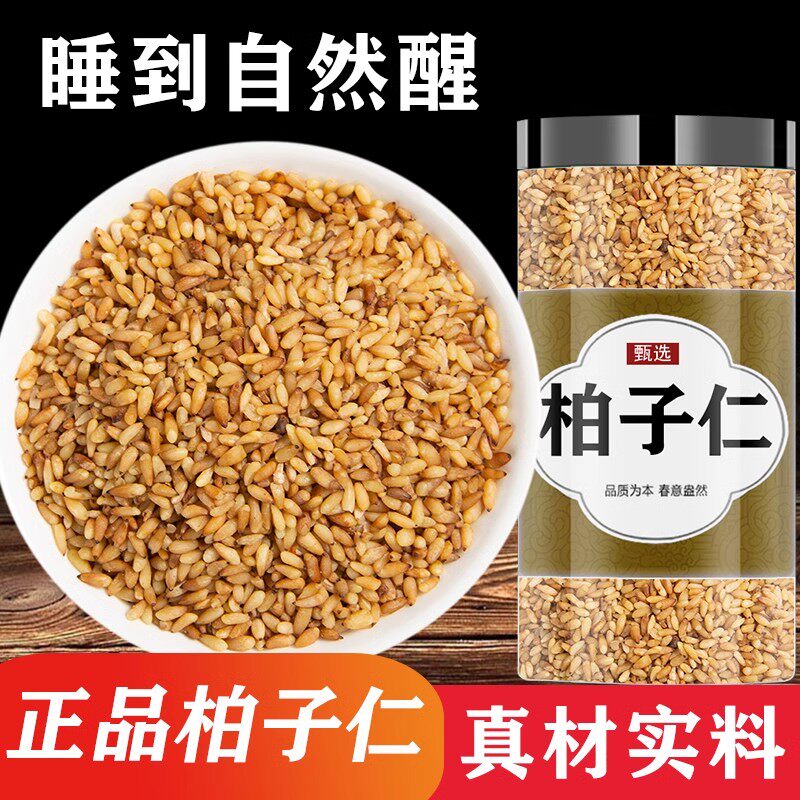 新货正品野生柏子仁油性十足中药材250g泡茶泡水喝正品官方旗舰店