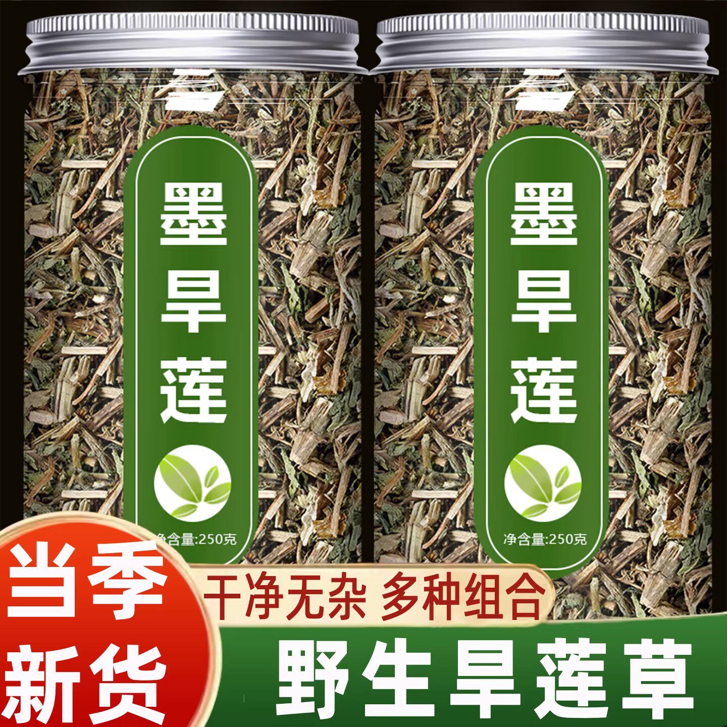 墨旱莲中药材正品官方旗舰店新鲜野生女贞子旱莲草泡水茶功效作用