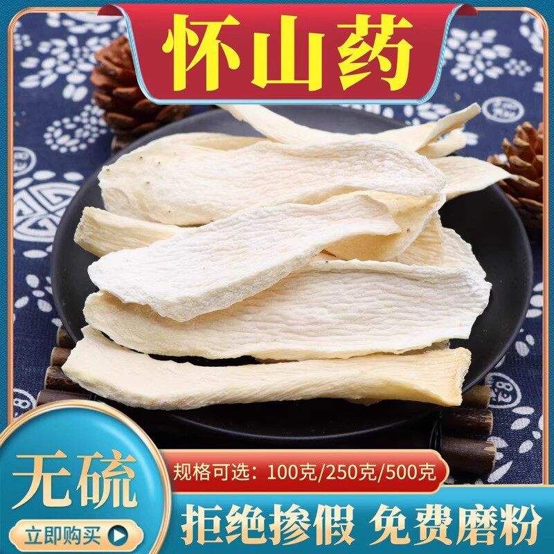 怀山药中药材斜片山药片淮山药片铁棍山药干货无硫柳叶片粉500克g