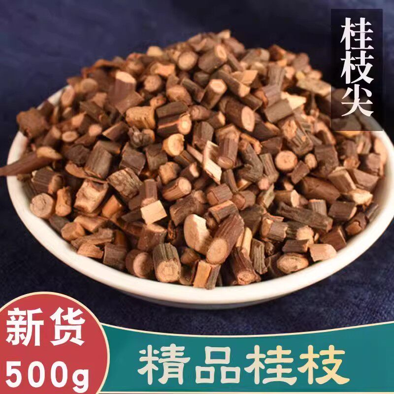 桂枝中药材桂枝尖中药材嫩尖野生去皮挂枝桂芝肉桂枝汤泡水代茶饮