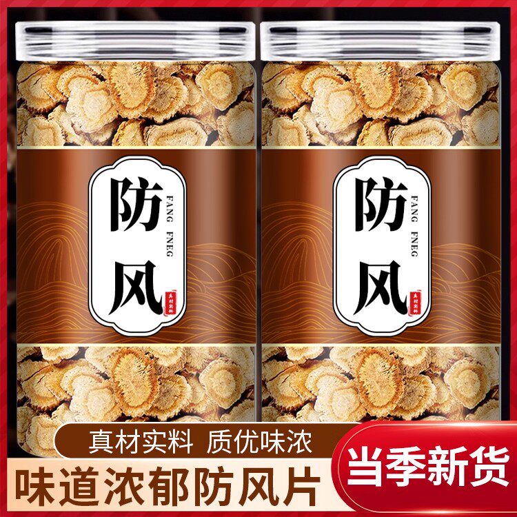 防风特级中药材500g非野生正品旗舰店无硫精选北防风根片批发新货