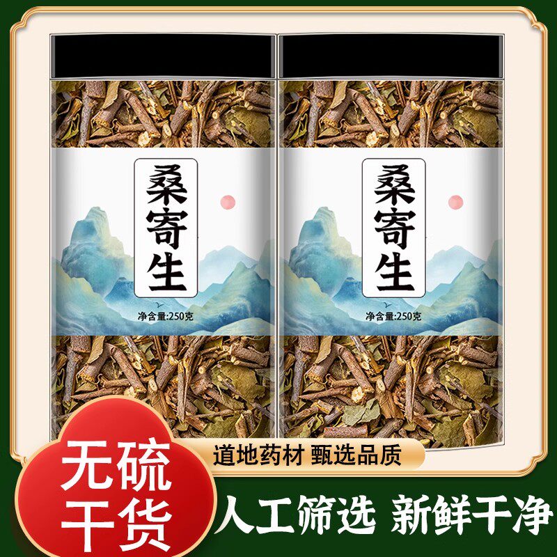 桑寄生中药材500g正品梧州桑寄生茶中草药野生新鲜干货药用泡水喝