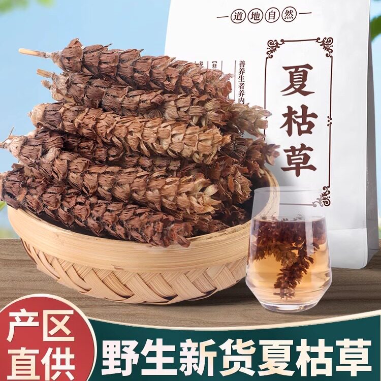 野生夏枯草干中药材夏枯草泡茶白毛草药夏菇草蒲公英旗舰店