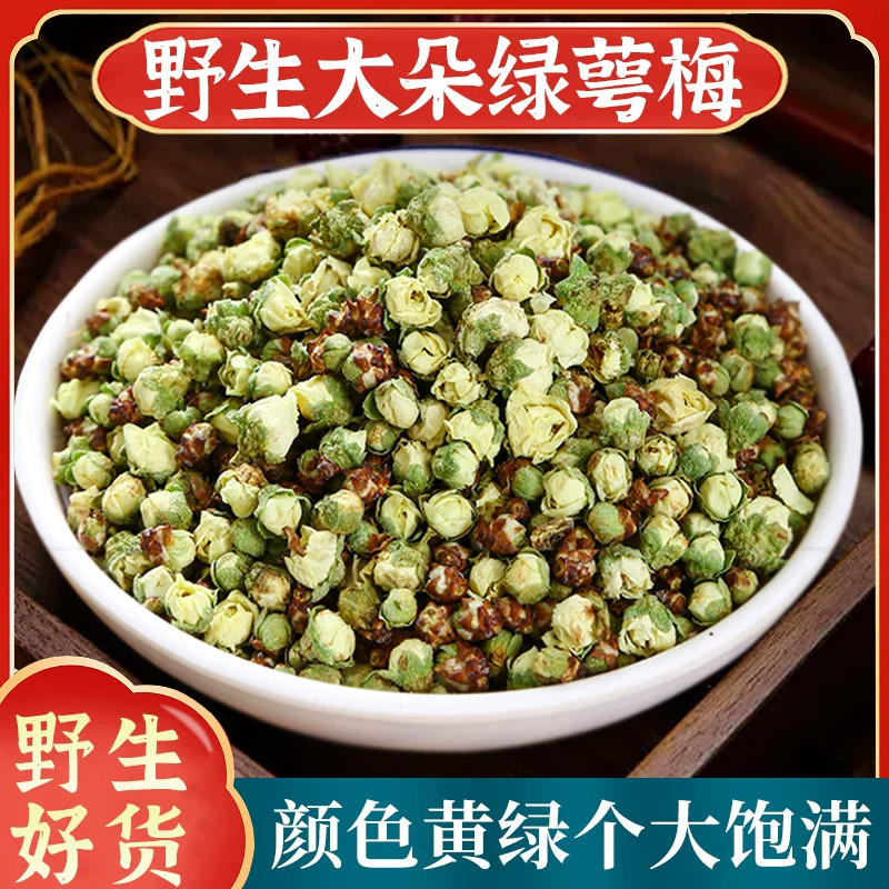 精选野生绿萼梅中药材正品特级白梅花干花绿鄂梅绿梅花泡茶水