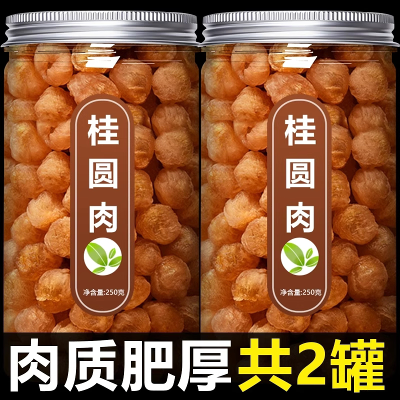 桂圆干特级无核龙眼肉干旗舰店福建莆田桂园肉中药材新货大果桂元
