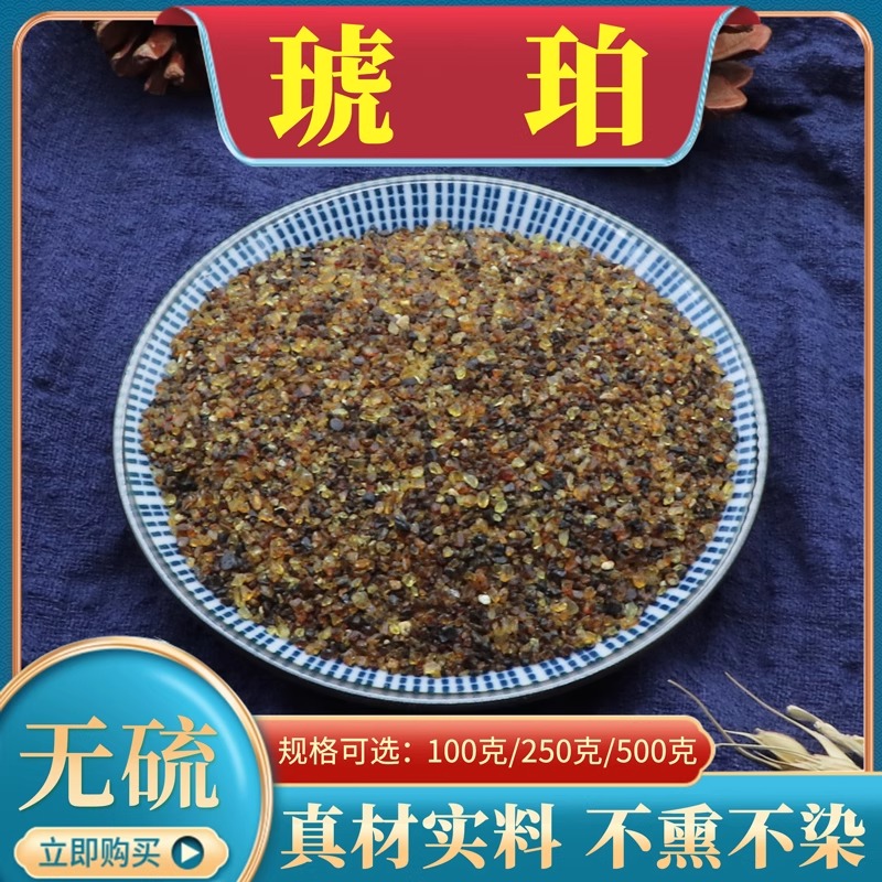 琥珀500g克琥珀米松药用松珀煤珀血珀天然无硫中药材包邮