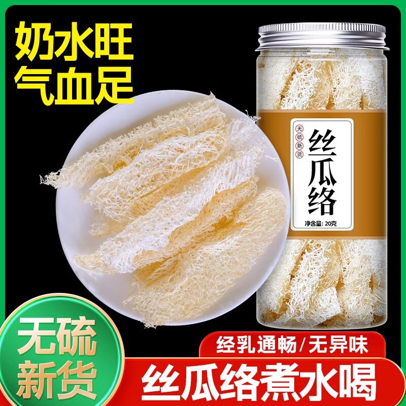 丝瓜络煮水喝下中药材正品官方旗舰店奶批发天然野生丝瓜络的功效
