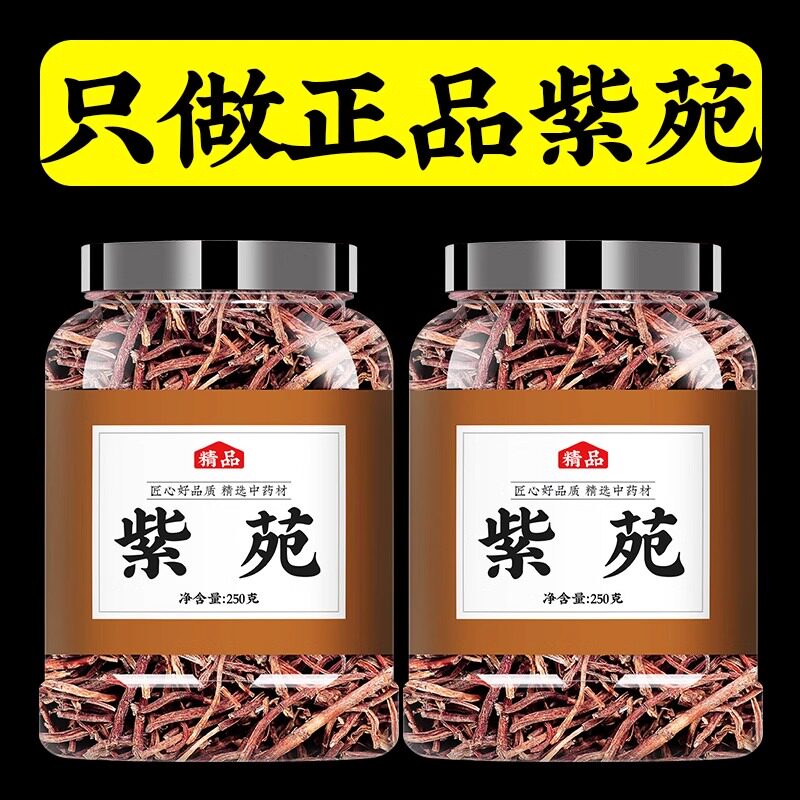 紫苑中药材正品官方旗舰店返魂草紫菀中药泡茶泡水非野生特级紫宛