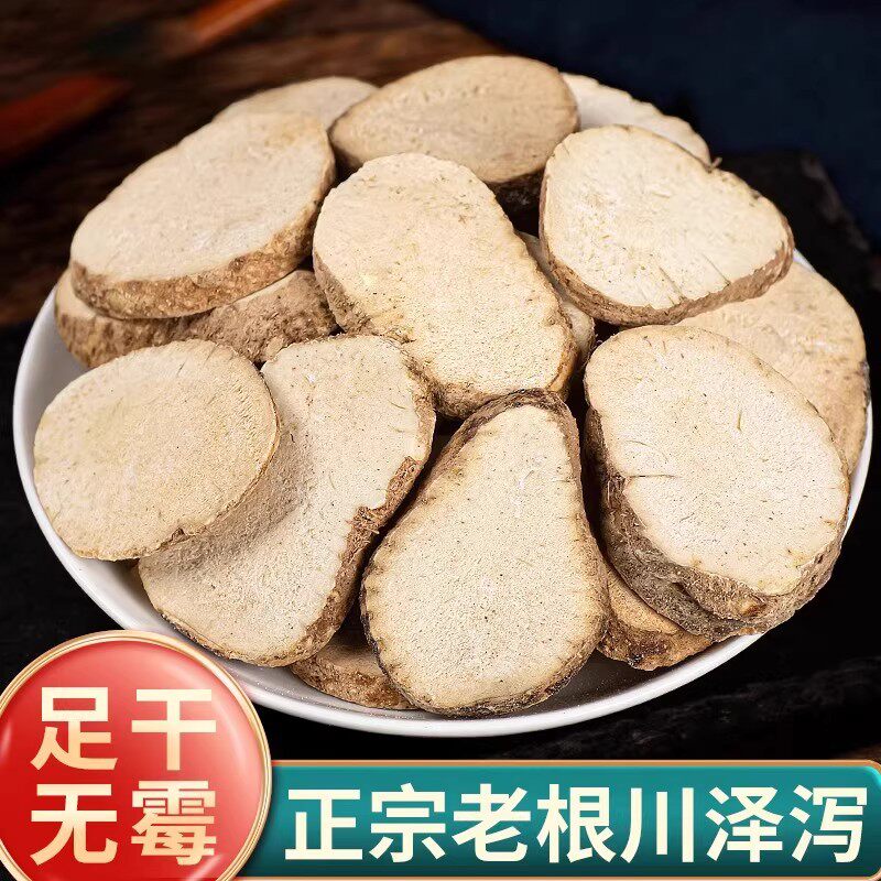 泽泻片中药500g可做泽泻茶汤野生特级泽泻纯正天然正品新货中药材