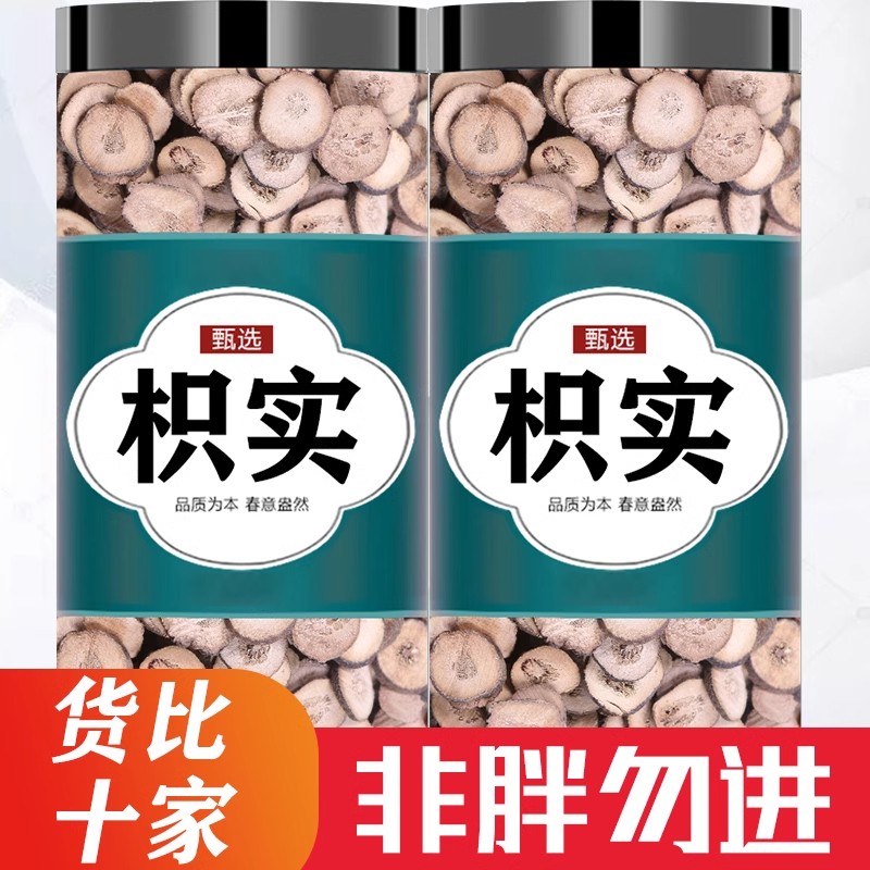 枳实中药材正品500g江西枳实正宗鹅眼枳实散装泡水枳实白术汤包邮