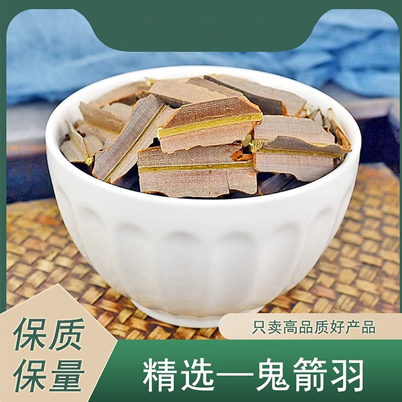 鬼箭羽中药材简旋律正品野生鬼见羽片四面戟鬼剑羽搭夏枯草粉