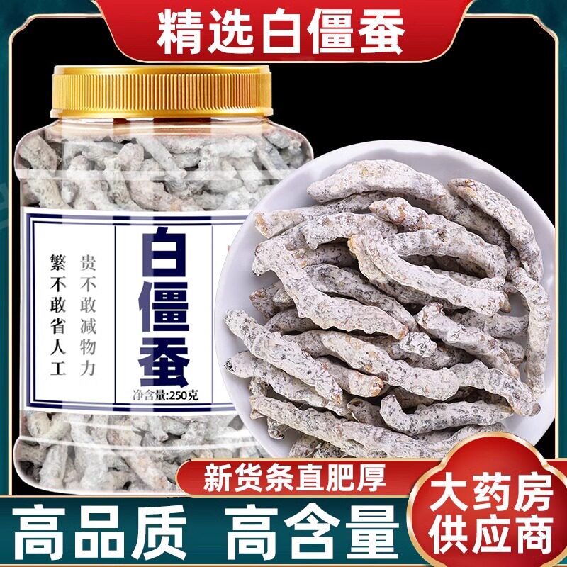 白僵蚕中药材500g秦艽疤痕祛正品大白姜蚕天虫片斑非野生僵蚕粉