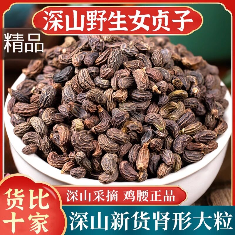 女贞子中药材正品500g野生女真子泡茶泡水菟丝子旱墨莲旱莲草组合