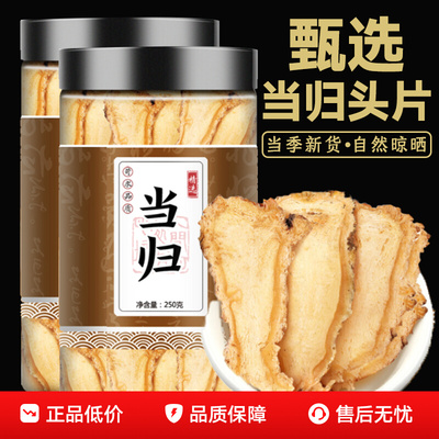 当归头片官方旗舰店中药材野生特级新鲜当归黄芪党参组合装补气茶