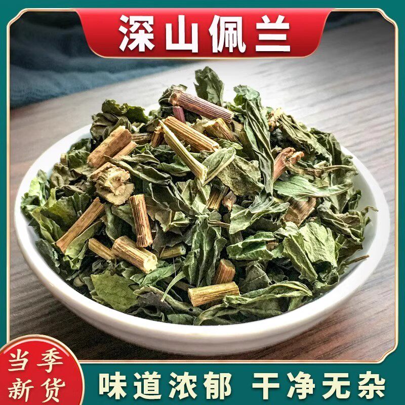 佩兰中药材500g正品去口臭搭野生香薷藿香茶泡水喝木香香附玫瑰花