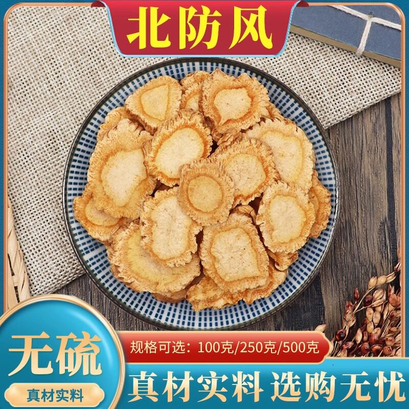 正品北防风中药材500g克包邮被防风内蒙古防风片防风粉新货防风草