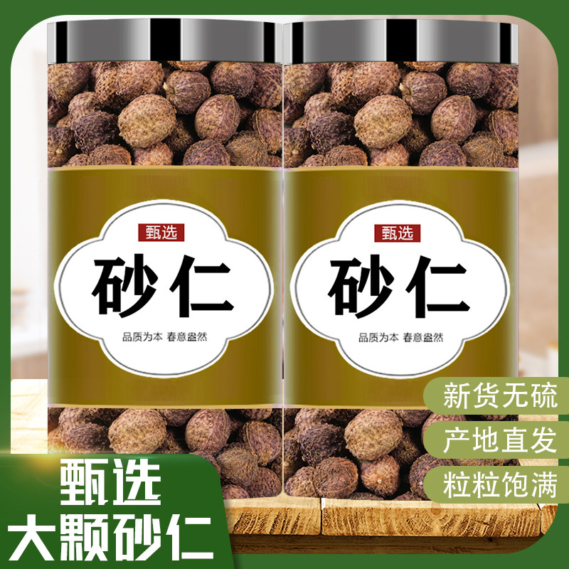 砂仁香料250克砂仁大果土砂仁正品中药材阳春砂仁正品官方旗舰店