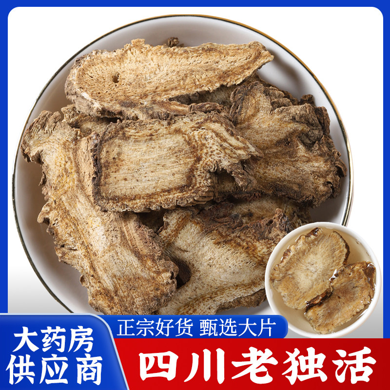 【老根大片】500g独活中药材独活粉整个切片牛尾独活大片独滑片