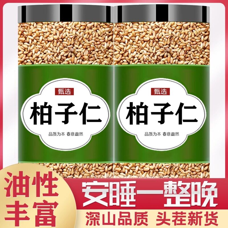 柏子仁中药材250g特级柏子仁正品柏子仁新货去壳油性足官方旗舰店