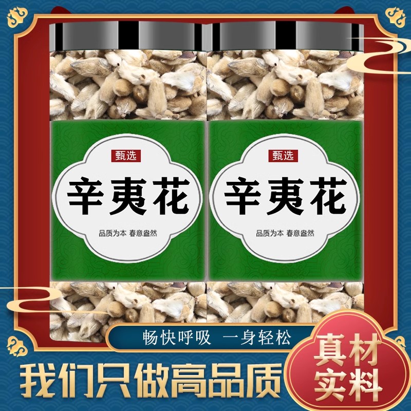 正品辛夷花中药材250g野生新货去柄手选大花特级辛夷花泡茶泡水喝