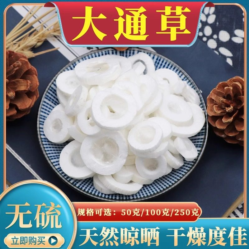 大通草250g克大通草片新货产后哺乳期产妇白通草天然中药材包邮