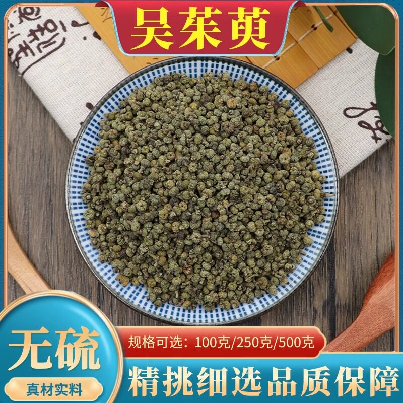 吴茱萸中药材500克正品新货江西肉桂吴茱萸粉中药粉涌泉穴足贴