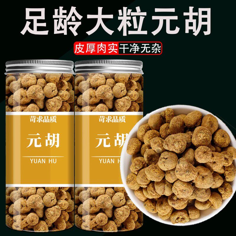 元胡中药材正品元胡切片延胡索白芷煮泡水喝醋延胡玄胡索延的功效