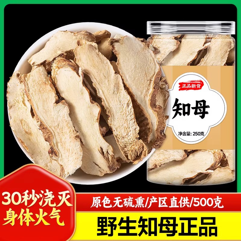 知母中药材500g正品官方旗舰店批发中草药野生粉毛知母的功效