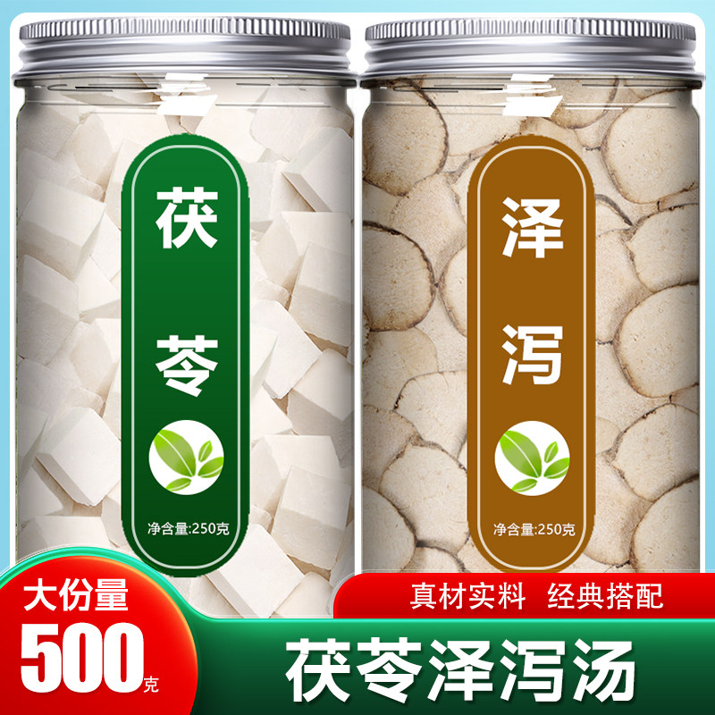 茯苓泽泻汤中药材正品官方旗舰店野生新鲜批发干货500g特级泡水茶