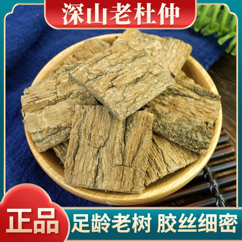 杜仲药材500g生杜仲中药材老树皮干片可搭配川断天麻巴戟天泡酒