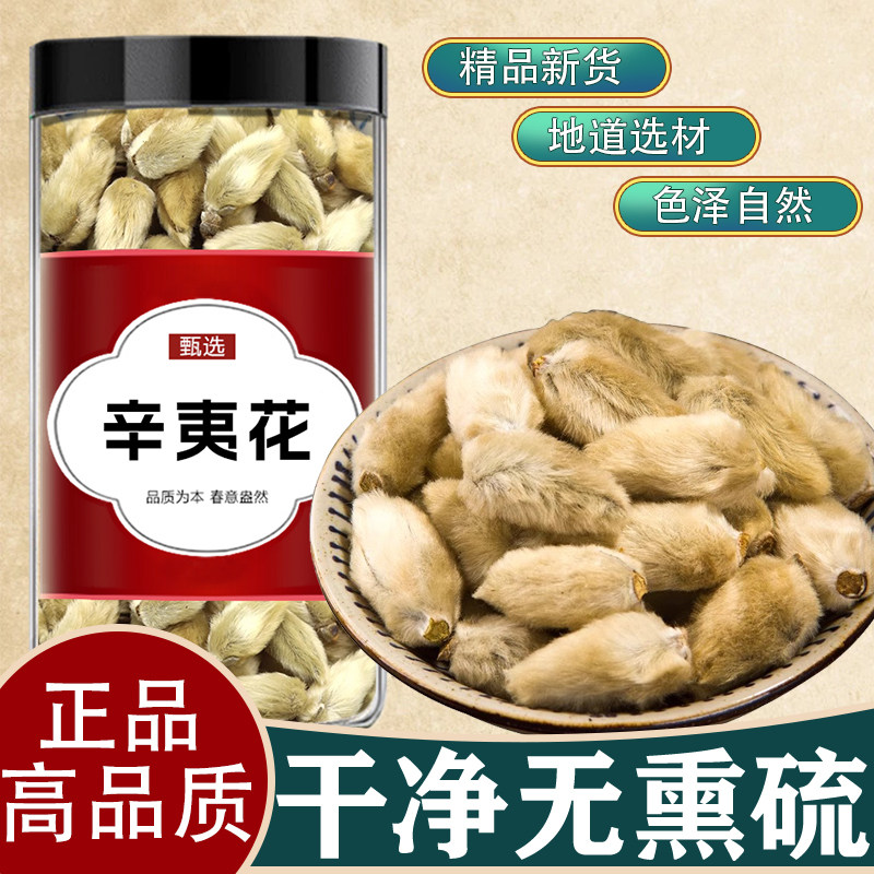 正品辛夷花中药材250g野生新货去柄手选大花特级辛夷花泡茶泡水喝