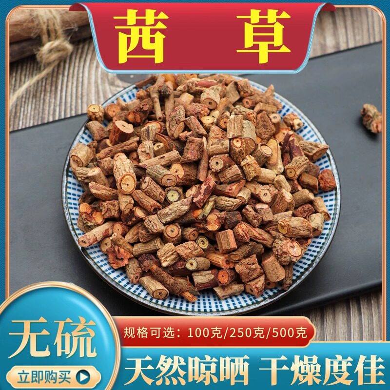 中药材茜草根500g克包邮 茜草 茜草根 血见愁 破血草 红根草