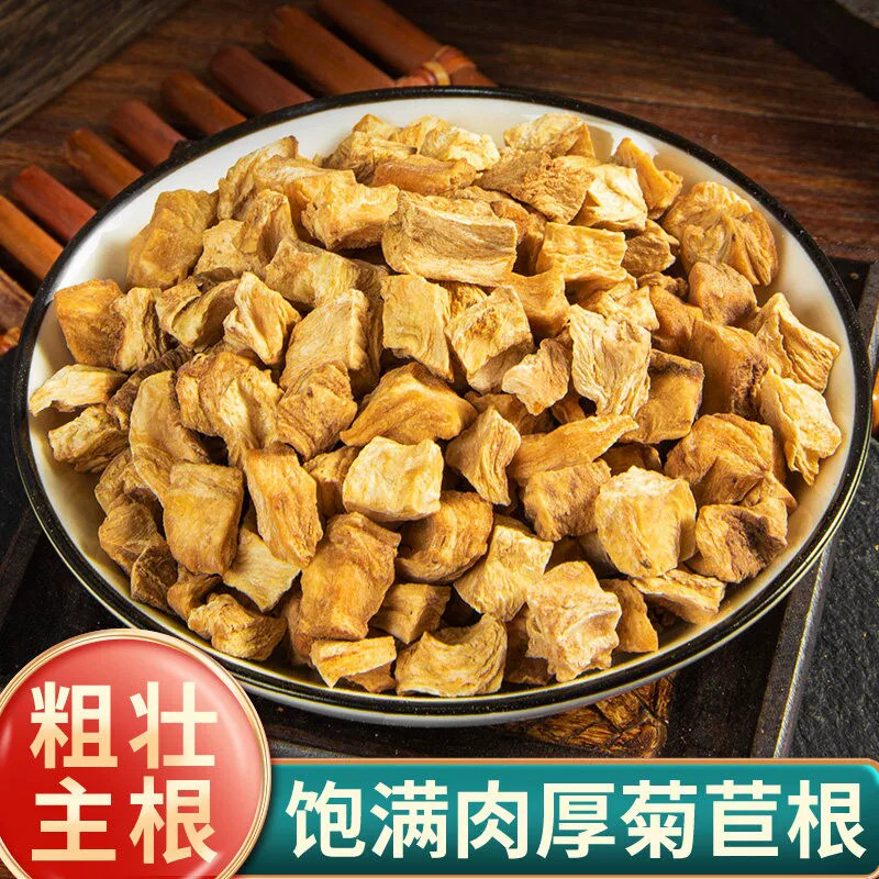 菊苣根中药材500g克正宗精选菊巨根可搭蒲公英跟泡水泡茶喝栀子茶