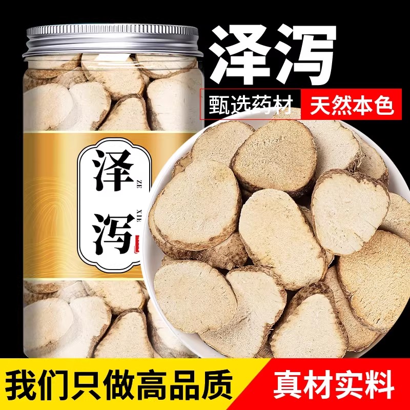 泽泻中药材500g正品旗舰店新货泽泻片白术汤泽泻粉野生的功效吸