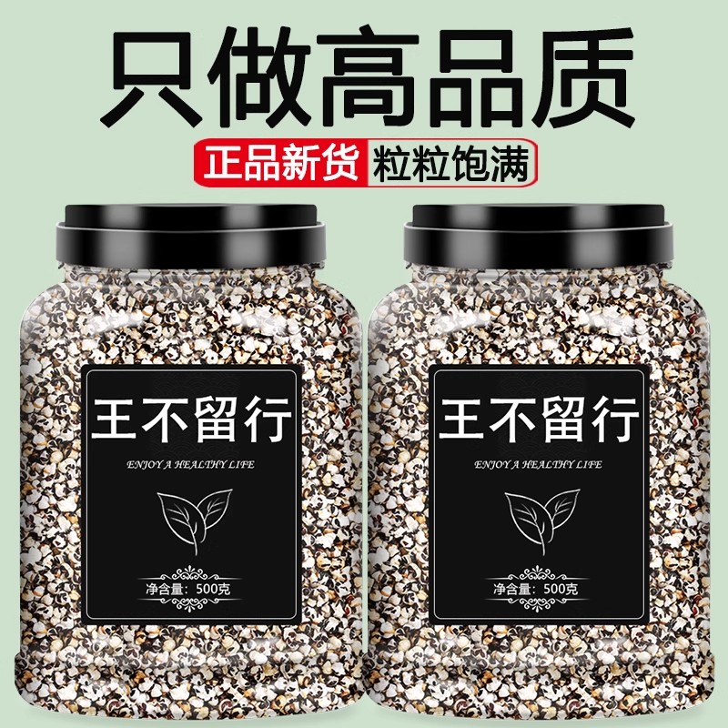 王不留行中药材店铺大全旗舰店哺乳期炒路路通大通草茶