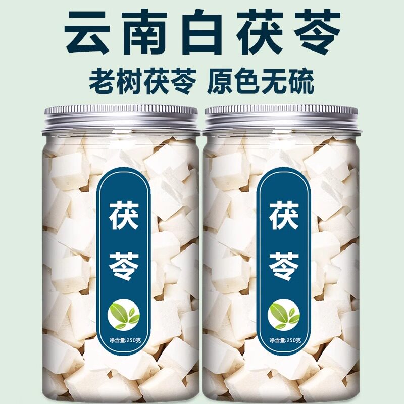 云南茯苓500克中药材正品野生白伏苓块食用芡实土茯苓云苓粉泡茶