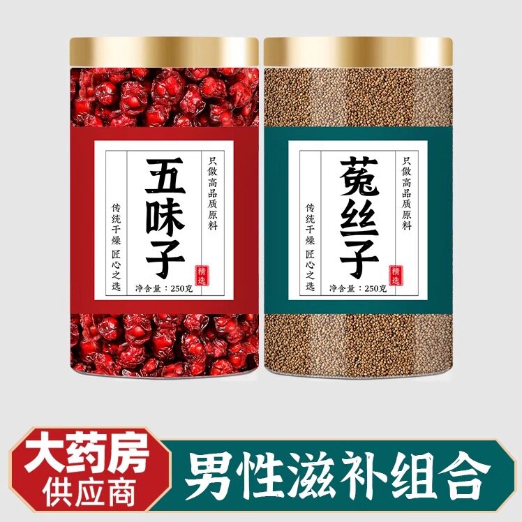 五味子菟丝子中药材正品东北野生和北五味子茶包特级长白山小红果