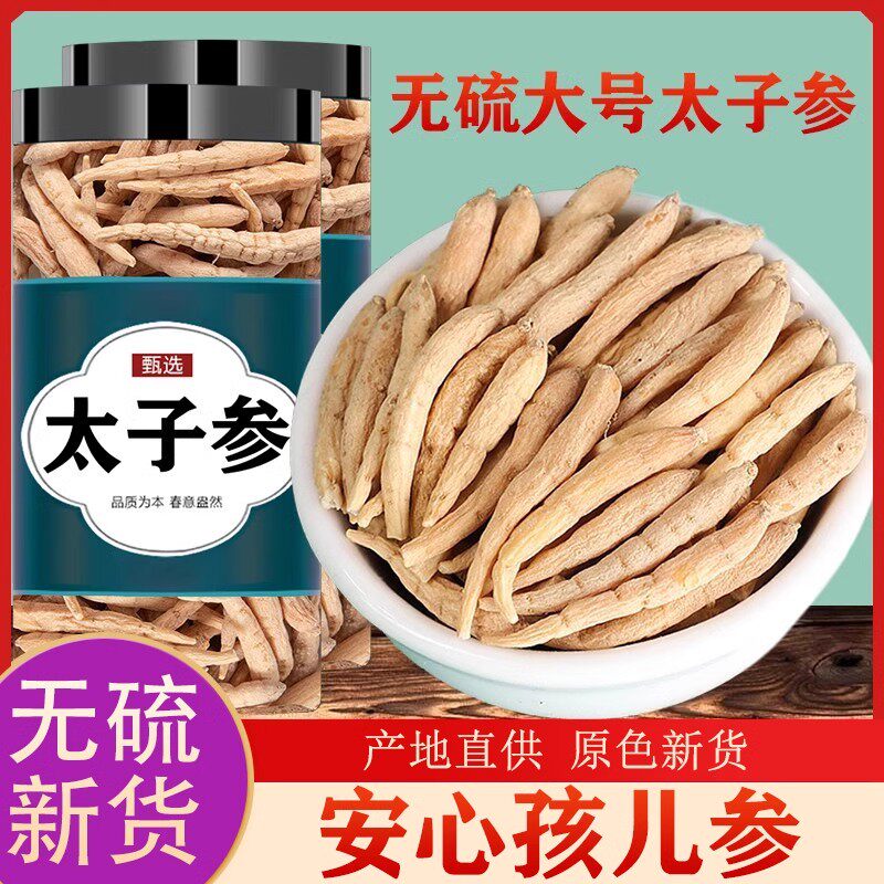 福建太子参500g中药材野生特级麦冬无花果儿童成长汤官方旗舰店