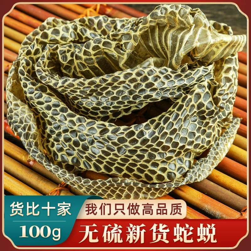 蛇皮中药材250g克蛇蜕皮蛇蜕粉整条完整蛇皮蛇退长虫皮小龙皮药材
