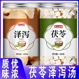茯苓泽泻汤组合祛湿茶中药材正品官方旗舰店泽泄和白术茶野生干货