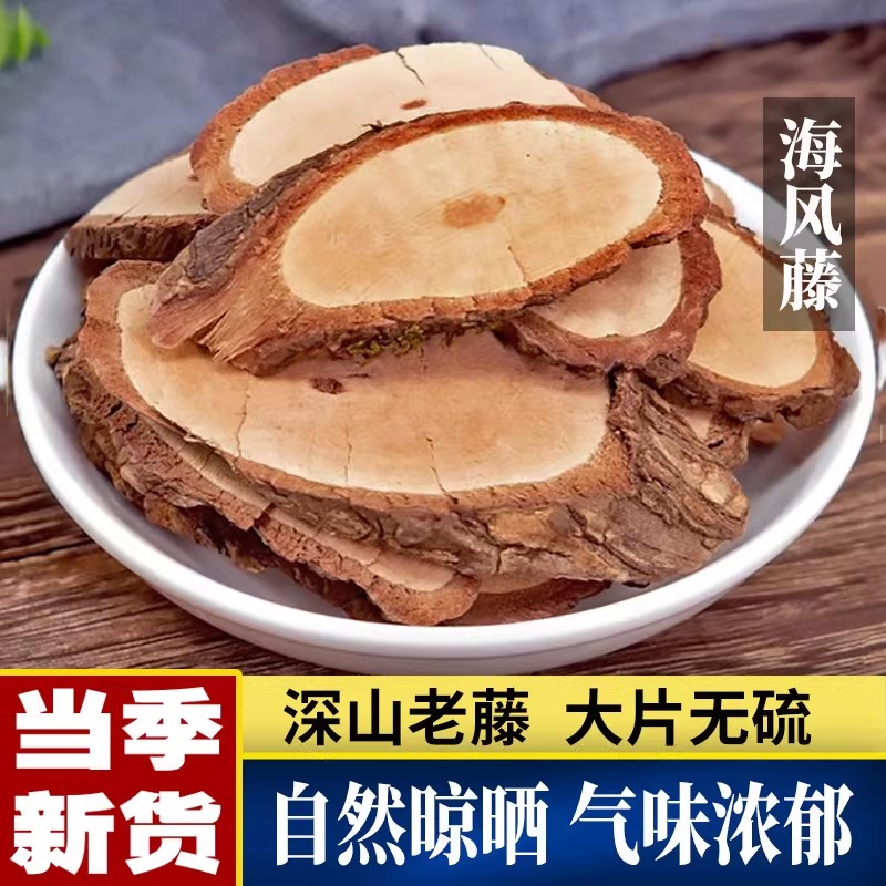 广西野生海风藤中药材无硫大风藤大片500g海风藤根巴岩香搭伸筋草
