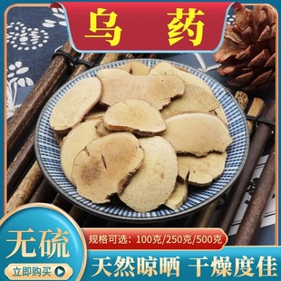 乌药中药材500g克台乌药天台乌药矮樟香桂樟铜钱柴乌药粉干片乌药